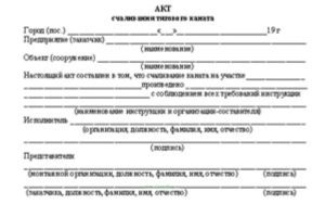 Акт счаливания тягового каната