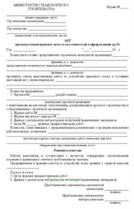 Акт промежуточной приемки лотка в металлической гофрированной трубе