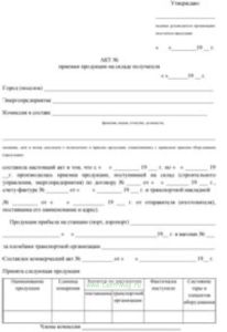 Акт приемки продукции на складе получателя