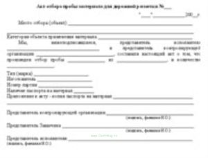 Акт отбора пробы материала для дорожной разметки