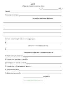 Акт отбраковки извлеченного шпунта