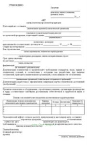 Акт оценки качества проектной продукции