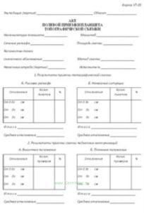 Акт полевой приемки планшета топографической съемки