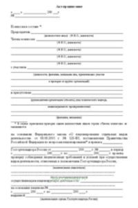 Акт-предписание Госгортехнадзора России