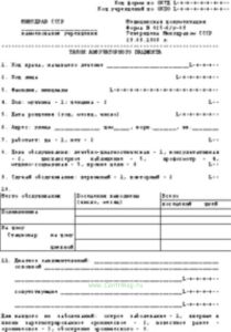 Талон амбулаторного пациента 025-6у-89