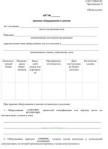 Акт приемки оборудования в монтаж