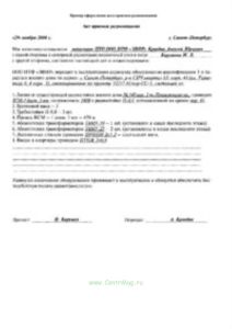 Акт приемки радиовещания