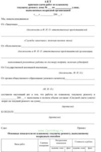 Акт приемки-сдачи работ по плановому текущему ремонту дома по улице, выполненных подрядной организацией