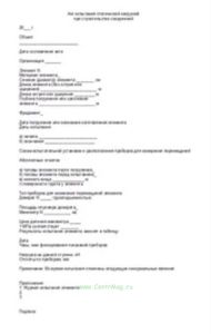 Акт испытания статической нагрузкой при строительстве сооружений