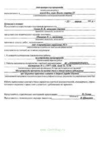 Акт проверки мусоропровода