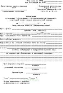 Направление на лечение (обследование) в венерологический стационар, подлежащий охране силами подразделений милиции 057у