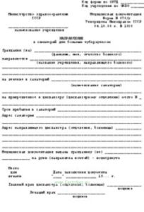 Направление в санаторий для больных туберкулезом 078у