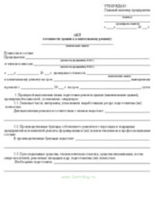 Акт готовности здания к капитальному ремонту