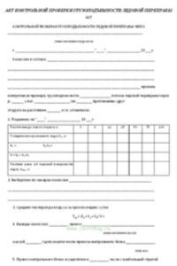 Акт контрольной проверки грузоподъемности ледовой переправы