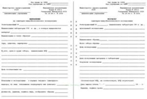 Направление на санитарно-микробиологическое исследование и результаты санитарно-микробиологического исследования 205у