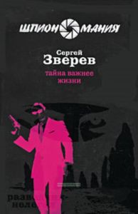 Тайна важнее жизни