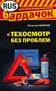 Техосмотр без проблем