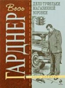 Дело туфельки магазинной воровки