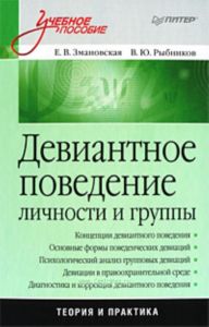 Девиантное поведение личности и группы