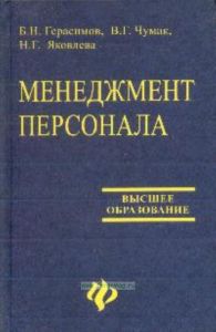 Менеджмент персонала