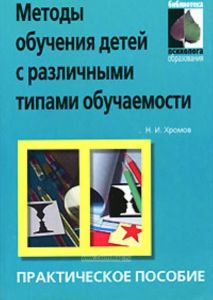 Методы обучения детей с различными типами обучаемости: практическое пособие