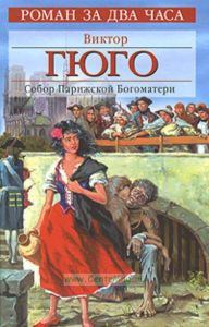 Собор Парижской Богоматери