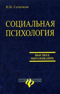 Социальная психология