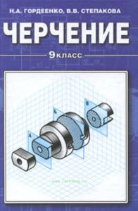 Черчение 9 класс