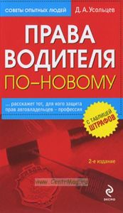 Права водителя по-новому