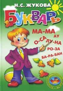 Букварь