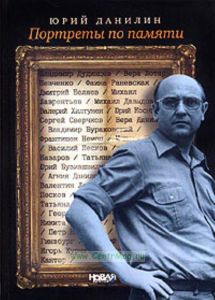 Портреты по памяти