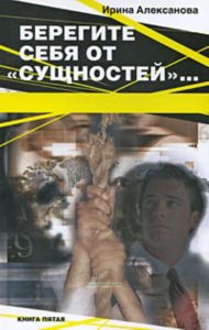 Берегите себя от сущностей