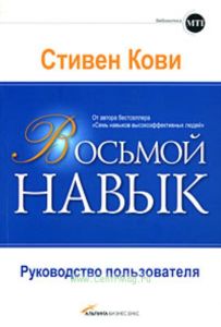 Восьмой навык.Рук-во пользователя