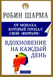 Вдохновение на каждый день