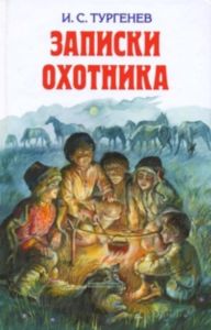 Записки охотника