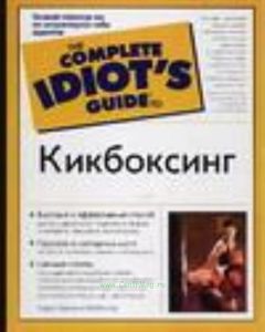 Кикбоксинг