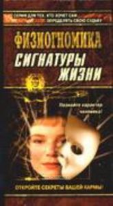 Физиогномика