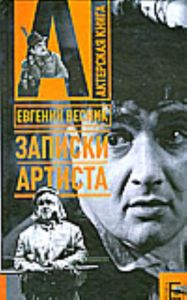 Записки артиста