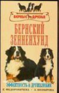 Бернский зенненхунд