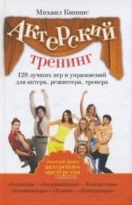 128 лучших игр и упражнений для любого тренинга