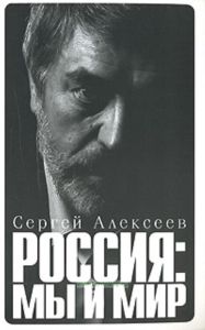 Россия: Мы и мир