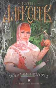 Покаяние пророков