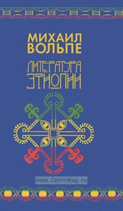 Литература Эфиопии