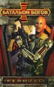 Страж звездных дорог