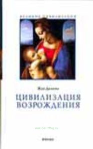 Цивилизация Возрождения
