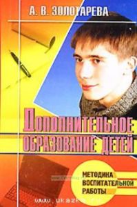 Дополнительное образование детей.