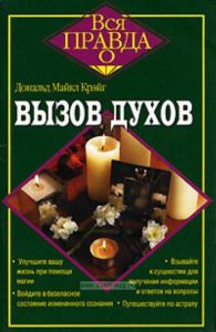 Вызов духов