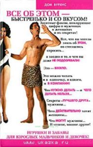Все об этом - быстренько и со вкусом!.