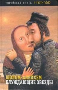 Блуждающие звезды.