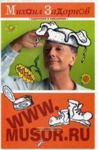 WWW.MUSOR.RU.